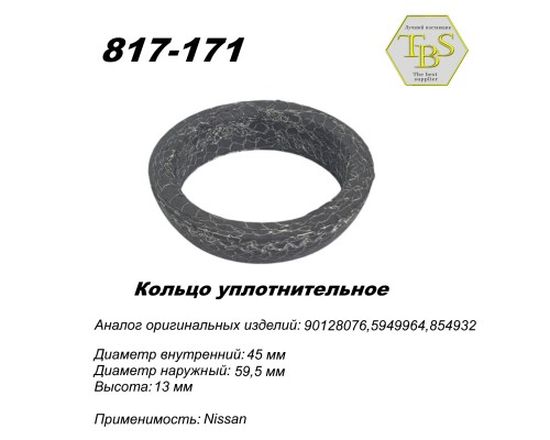 Кольцо глушителя уплотнительное