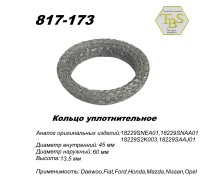 Кольцо глушителя уплотнительное