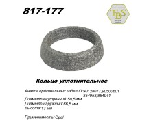 Кольцо глушителя уплотнительное