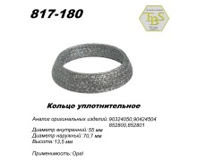 Кольцо глушителя уплотнительное