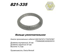 Кольцо глушителя уплотнительное