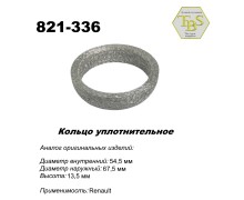 Кольцо глушителя уплотнительное