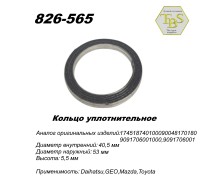 Кольцо глушителя уплотнительное