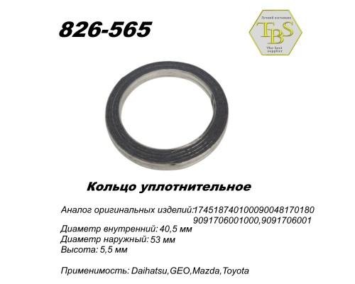 Кольцо глушителя уплотнительное