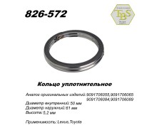 Кольцо глушителя уплотнительное