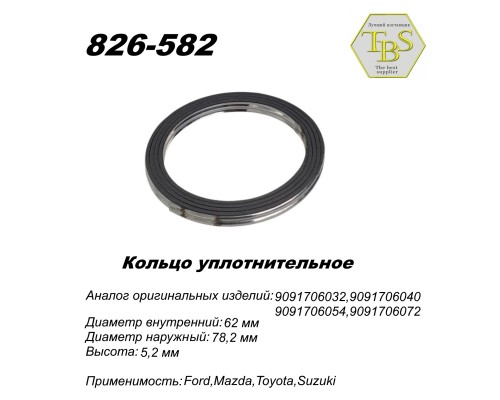 Кольцо глушителя уплотнительное