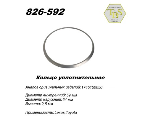 Кольцо глушителя уплотнительное, спеченное