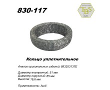 Кольцо глушителя уплотнительное