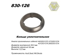 Кольцо глушителя уплотнительное, спеченное