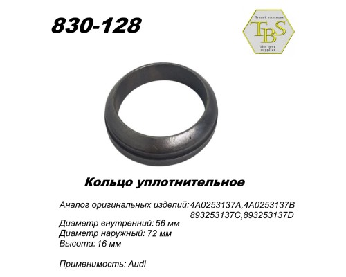 Кольцо уплотнительное глушителя, спеченое