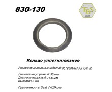 Кольцо глушителя уплотнительное