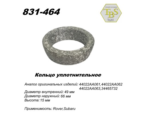 Кольцо глушителя уплотнительное