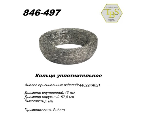 Кольцо глушителя уплотнительное