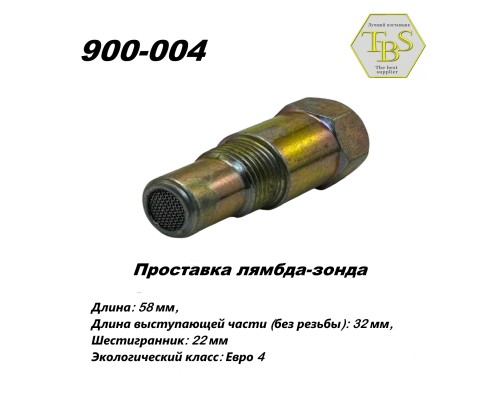 Проставка лямбда-зонда , металл, ЕВРО-4