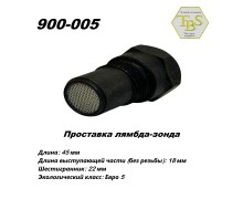 Проставка лямбда-зонда, керамика, ЕВРО-5 (короткая)