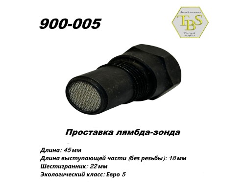 Проставка лямбда-зонда, керамика, ЕВРО-5 (короткая)