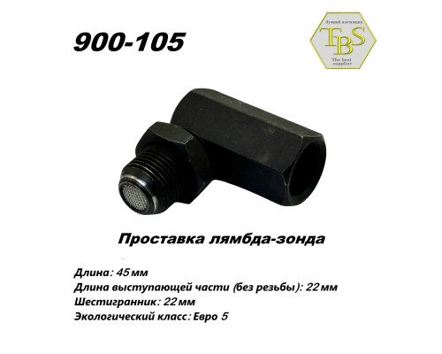 Проставка лямбда-зонда угловая, керамика, ЕВРО-5