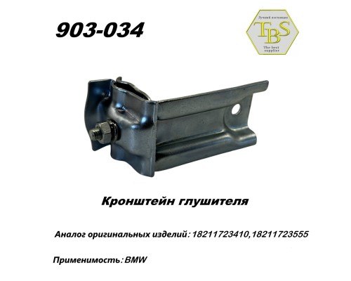 Кронштейн глушителя