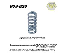 Пружина глушителя