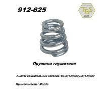 Пружинка (между тр.пр. и мал. рез.) Mazda121