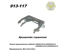 Кронштейн глушителя