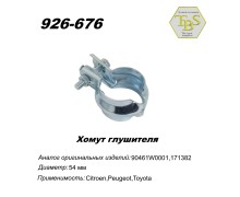 Хомут глушителя