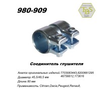 Соединитель глушителя