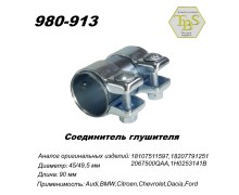 Соединитель глушителя