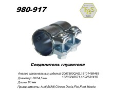 Соединитель глушителя