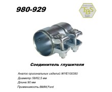 Соединитель глушителя