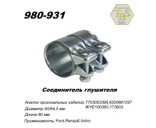 Соединитель глушителя