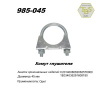 Хомут глушителя М8