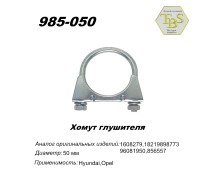 Хомут глушителя М8