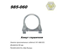 Хомут глушителя М8