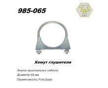 Хомут глушителя М8