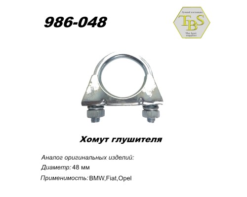 Хомут глушителя М10