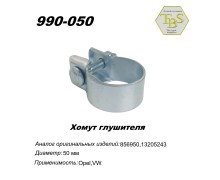 Хомут широкий 50,5 mm