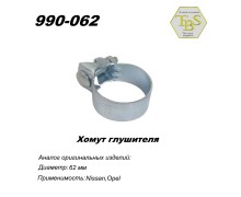 Хомут широкий 62,5 mm