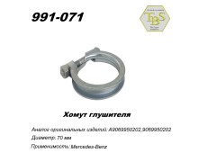 Хомут узкий 71 mm