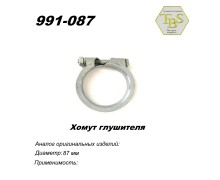 Хомут узкий 87 mm