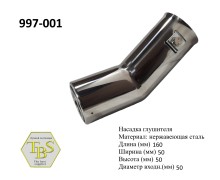 Насадка глушителя