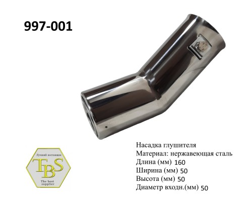 Насадка глушителя