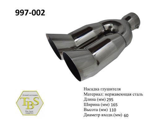 Насадка глушителя