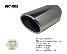 Насадка глушителя