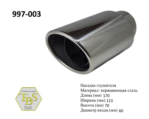 Насадка глушителя