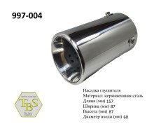 Насадка глушителя