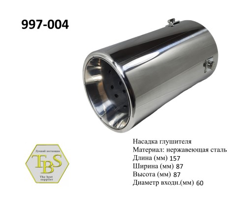 Насадка глушителя