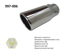 Насадка глушителя