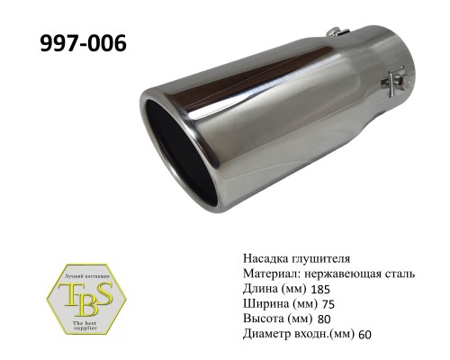 Насадка глушителя