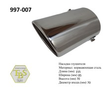 Насадка глушителя